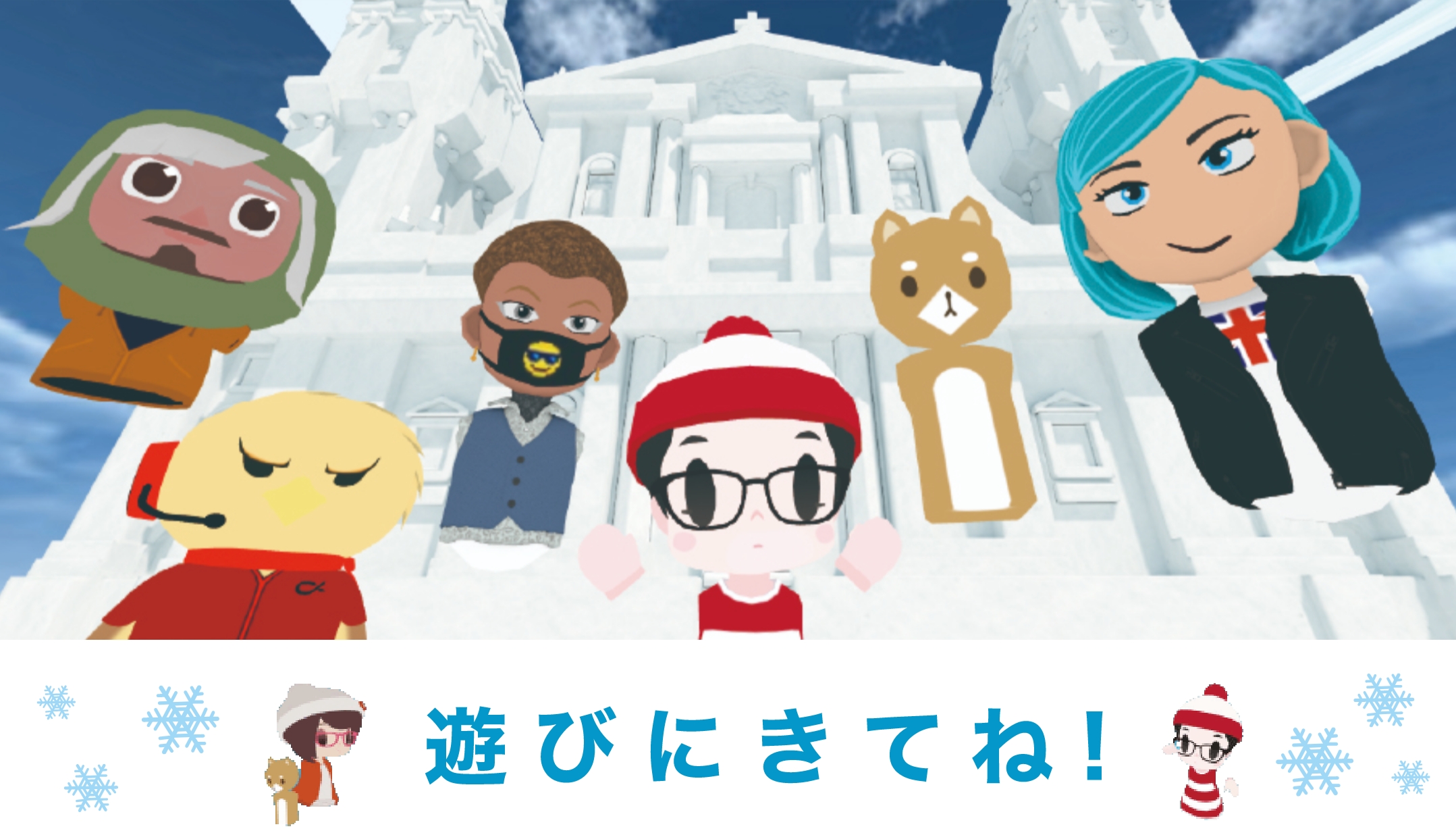 札幌雪祭り 遊びに来てね